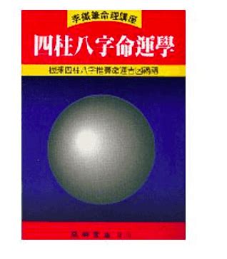 八字書推薦